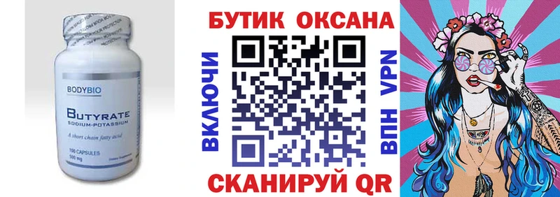 БУТИРАТ вода  Купить  Каргополь 