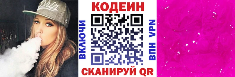 Кодеиновый сироп Lean Purple Drank Каргополь